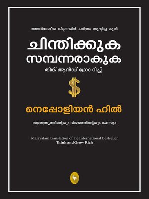 cover image of Think and Grow Rich (Malayalam)